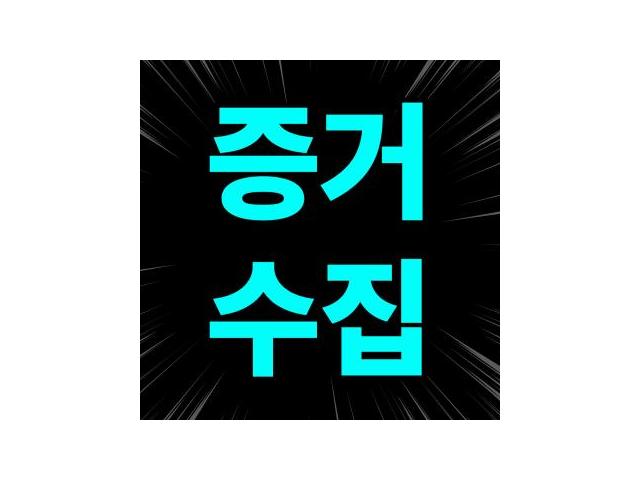 보안과 비밀유지를 가장 중요시 생각합니다.